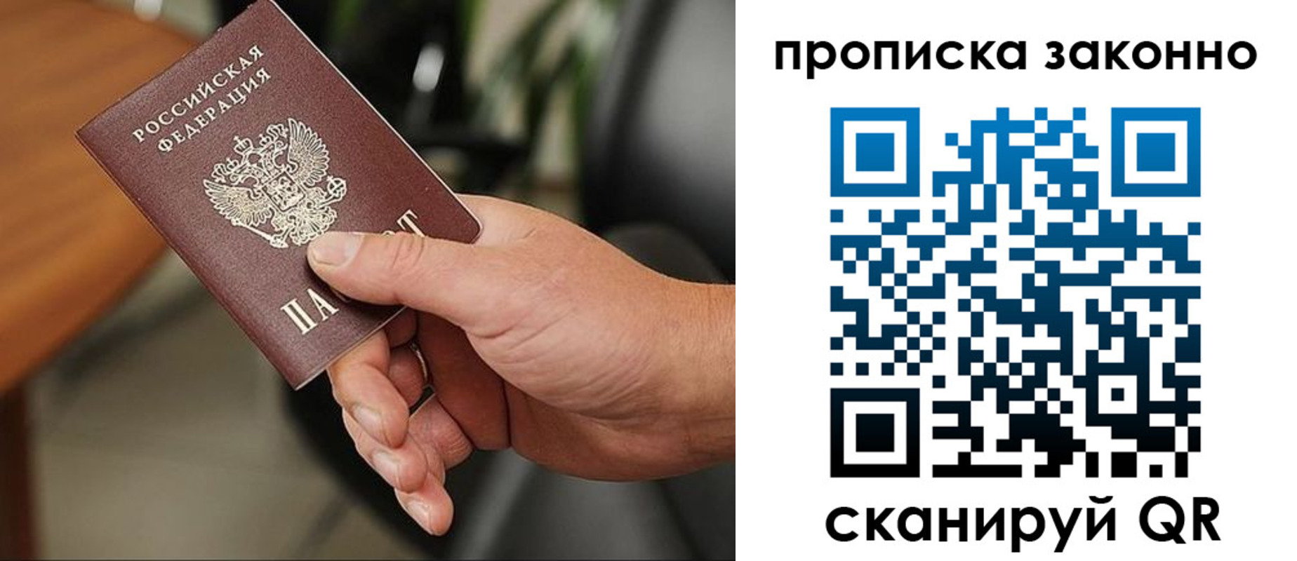 временная регистрация купить в Люберцах