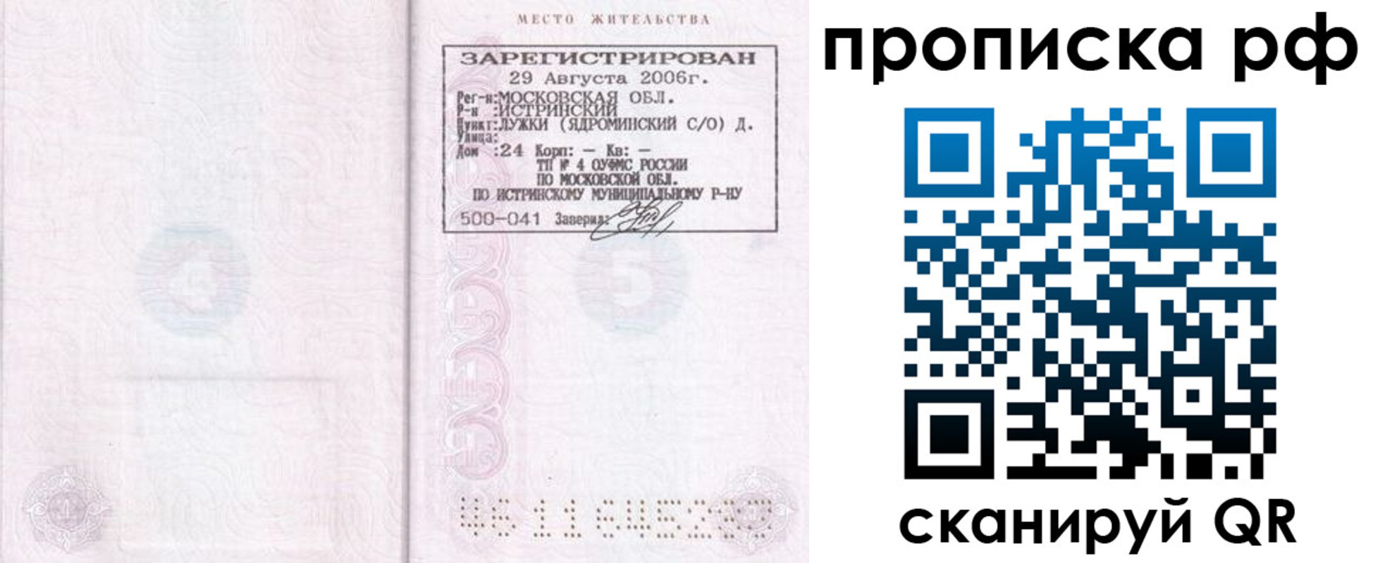 купить прописку в Люберцах